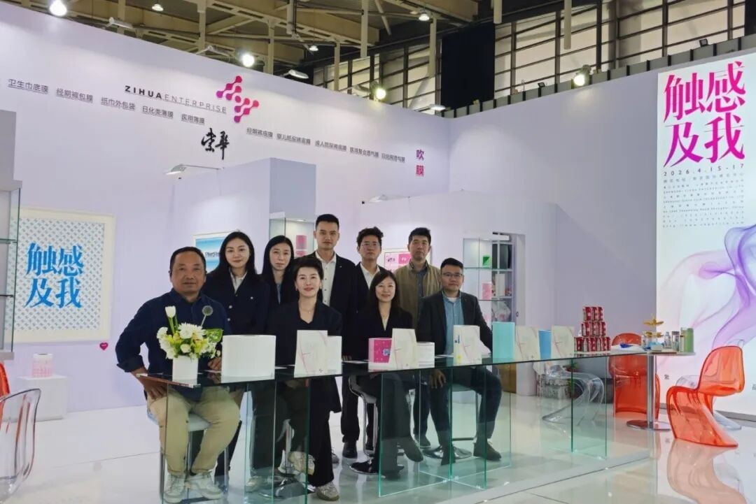双展绽放，聚力前行｜紫华科技亮相南京生活用纸展&广交会